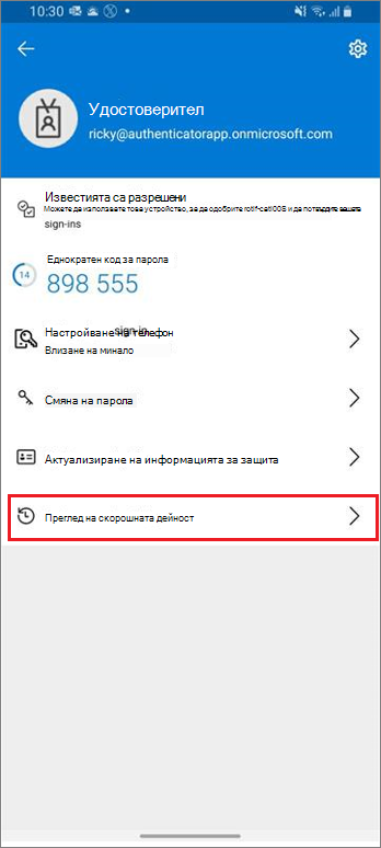 Начална страница на служебен или учебен акаунт, показваща осветена връзка за скорошна дейност на влизане