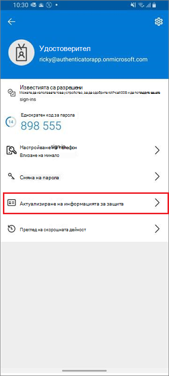 Начална страница на служебен или учебен акаунт, показваща осветена връзка 
