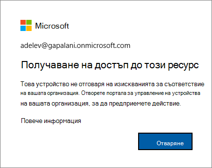 Съобщението за грешка, което се показва, когато сте влезли в браузъра Edge.