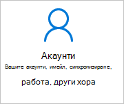 Акаунти на екрана с настройки