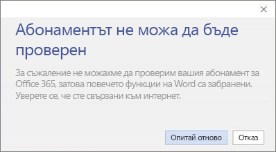 Екранна снимка на съобщението за грешка 