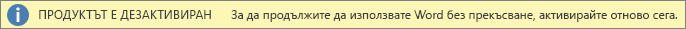 Екранна снимка на лентата за предупреждение 