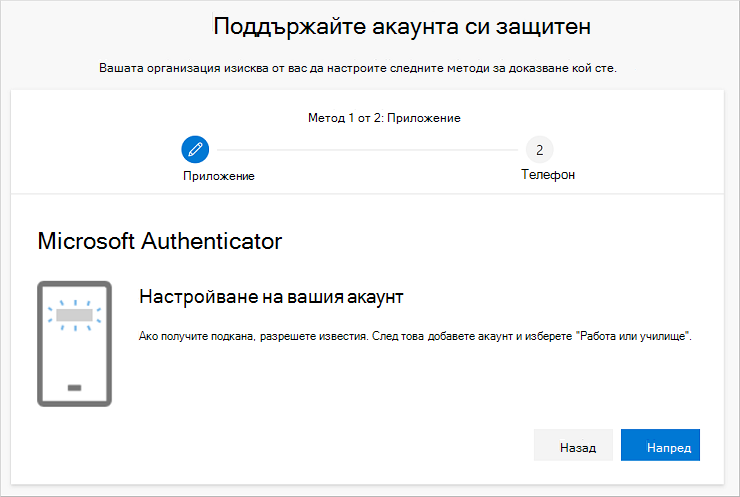 Съветник за поддържане на защитата на акаунта ви, показващ удостоверителя Настройка на страницата на акаунта