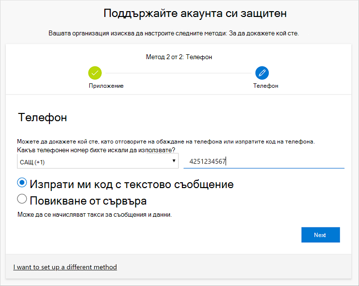 Започнете да настройвате телефонния си номер за текстови съобщения