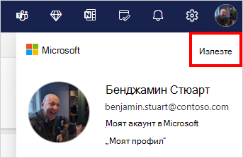 Излизане от Hotmail