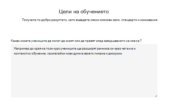 цели на обучението