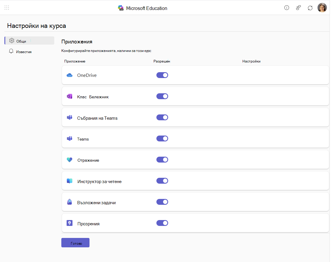 Настройки за приложения в настройките на курса в Microsoft 365 LTI (списък с превключватели)
