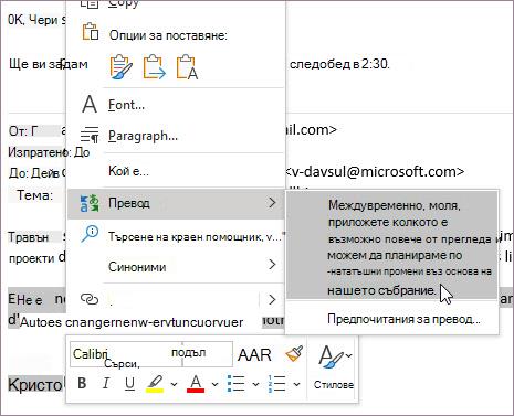 Превеждане по време на съставяне