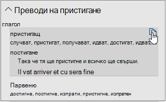 Опции за превод на дума