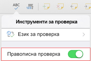 Включване на правописа