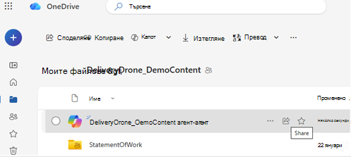 АгентиВOneDrive-Share3