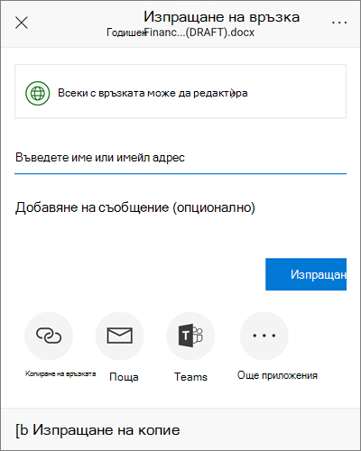 Екранна снимка на диалоговия прозорец за споделяне в Android