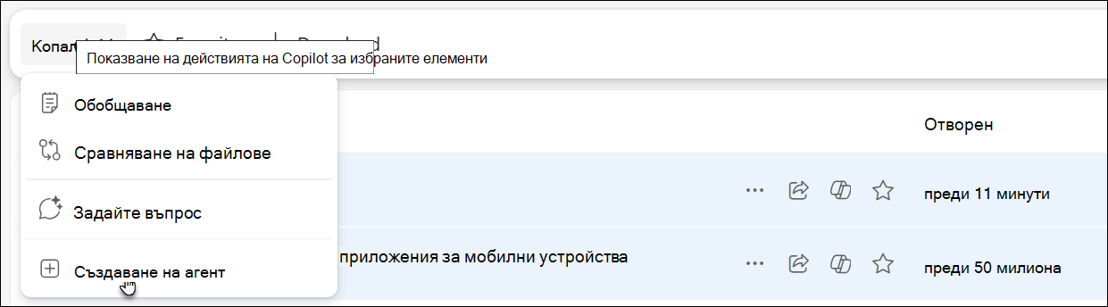 Екранна снимка, показваща как да получите достъп и да създадете агент в OneDrive.
