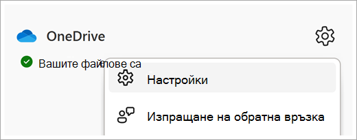 Управление на вашето място за съхранение в OneDrive за работа или училище екранна снимка четири версия two.png