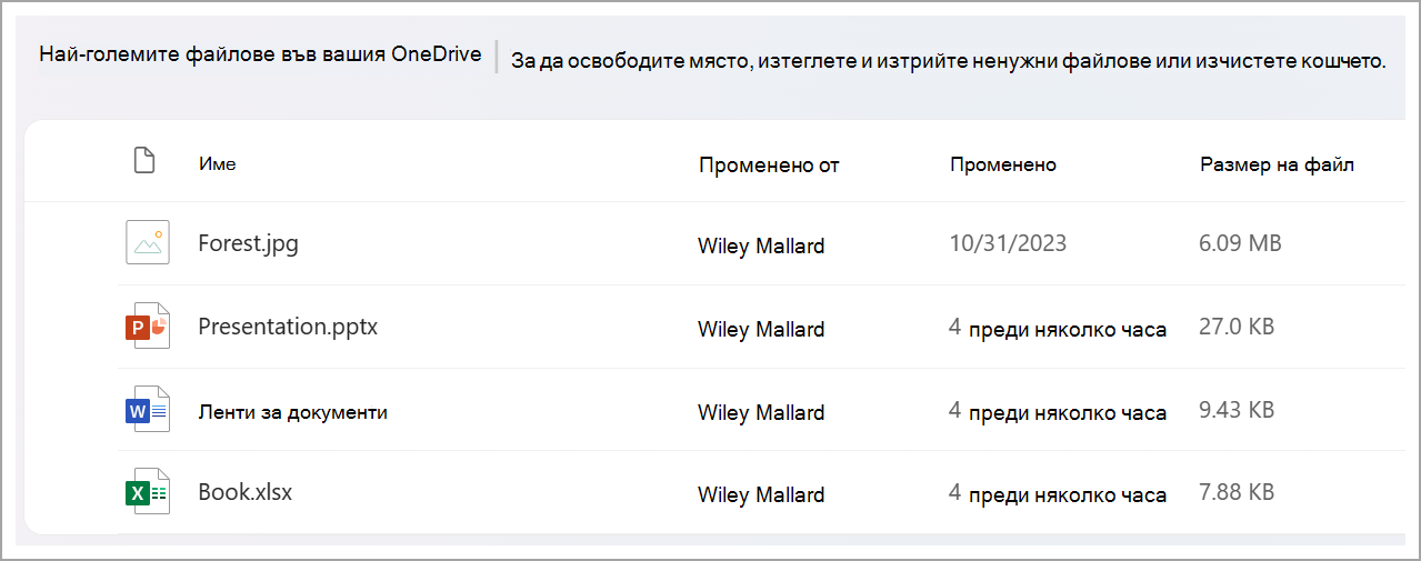 Управление на вашето място за съхранение в OneDrive за работа или учебно заведение екранна снимка seven.png