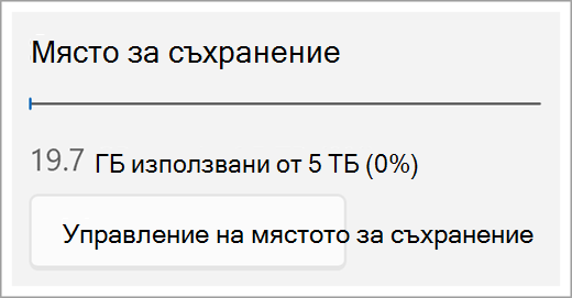 Управление на мястото за съхранение в OneDrive за работа или училище екранна снимка на три версии two.png