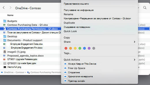 Показва екран на OneDrive с отворено меню.