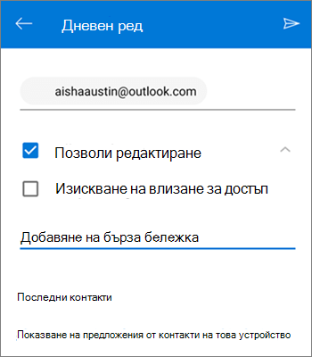 Екранна снимка на поканването на хора да споделят файл от OneDrive за Android