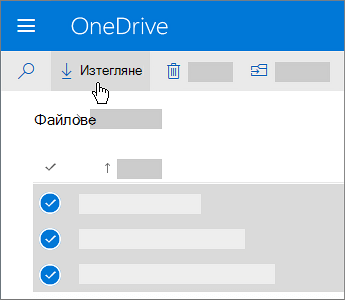 Екранна снимка на избирането на файлове в OneDrive и изтеглянето им.
