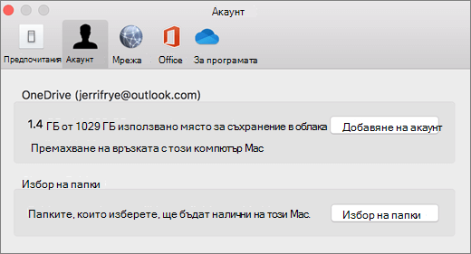 Екранна снимка на добавяне на акаунт в предпочитанията за OneDrive на Mac