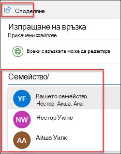 Прозорец за споделяне на OneDrive