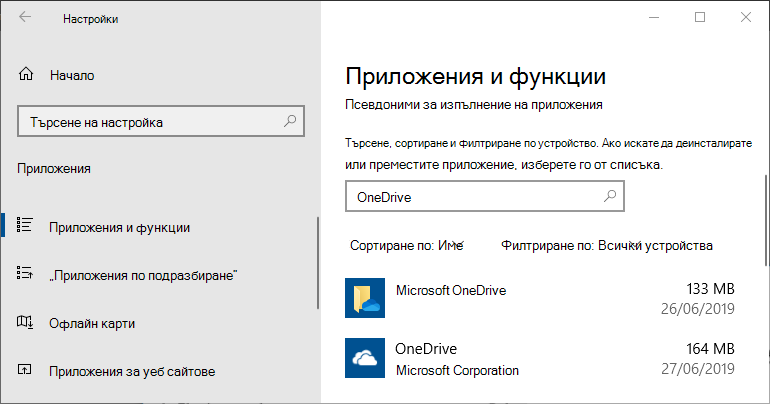 Настройки на приложението OneDrive в Windows