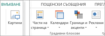 Екранна снимка на групата 