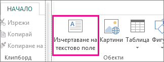 Екранна снимка на текстовото поле 