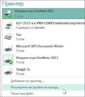 Настройки на принтера