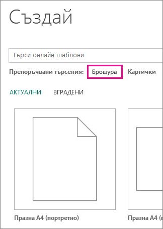 Търсене на брошури