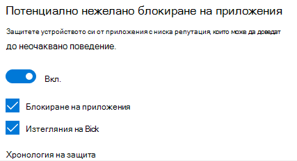 Потенциално нежеланата контрола за блокиране на приложения в Windows 10.