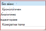 Налични опции за номер на модул