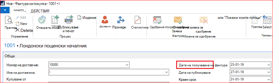 Създаване на фактура за покупка