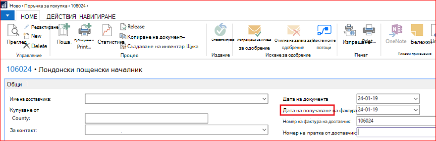 Създаване на поръчка за покупка