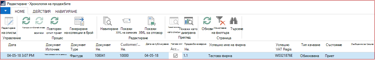Редактиране на хронологията на SII