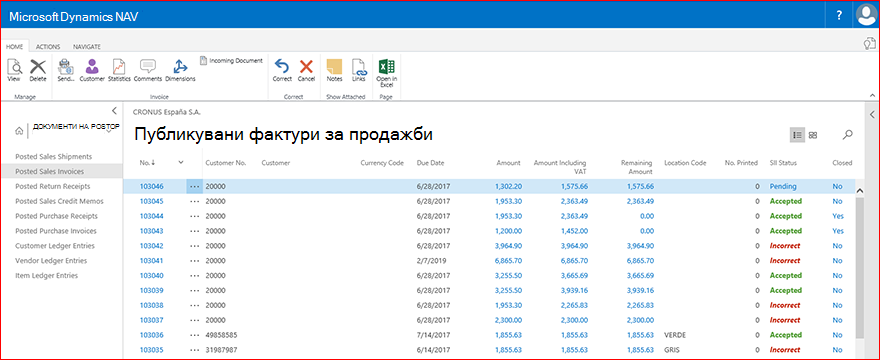 Пример от списъка с публикувани фактури за продажби