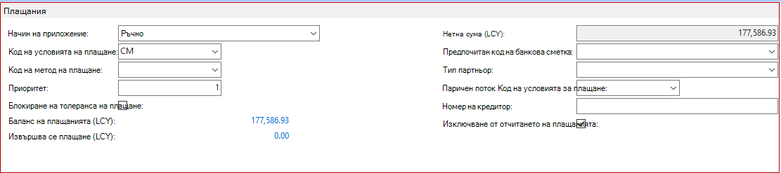 Изключване на определени доставчици от отчета