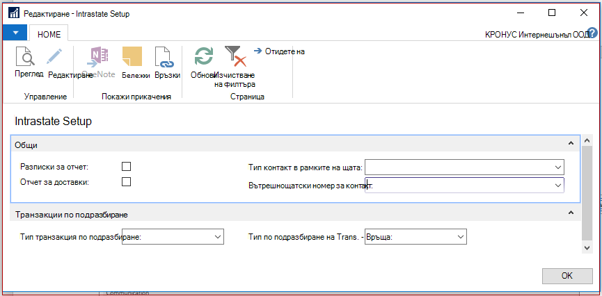 Настройка на Интрастат