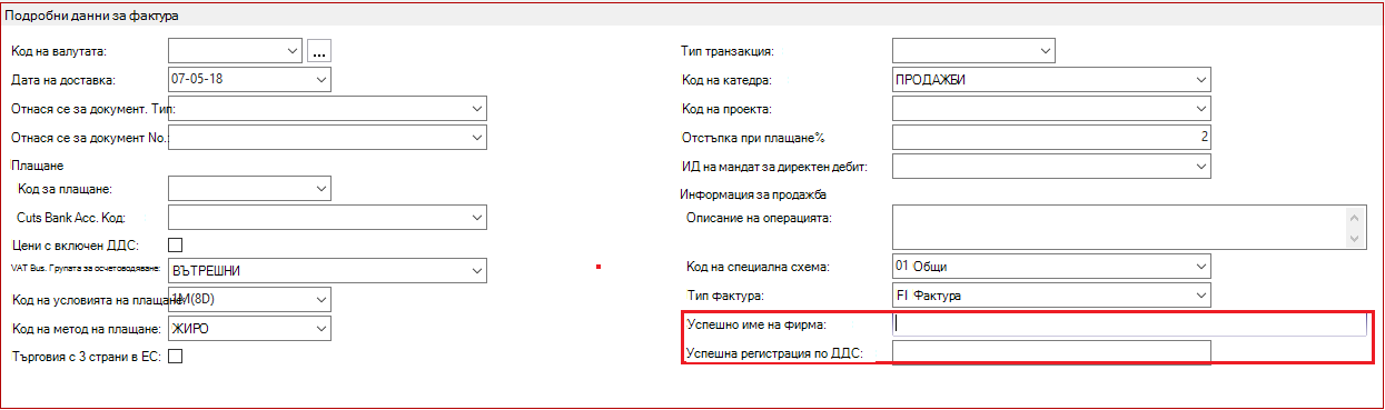 Подробни данни за фактура