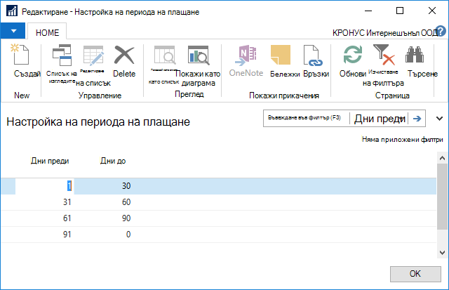 Настройка на периода на плащане
