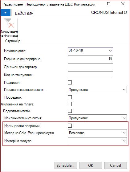 Отчет за периодично плащане на ДДС