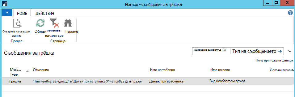 Екранна снимка на функцията Open Related Record