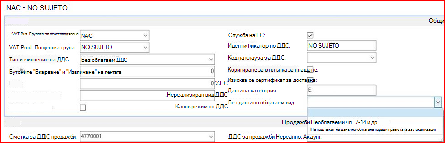 SII информация в групи за осчетоводяване на ДДС