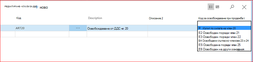 SII информация за клаузите за ДДС
