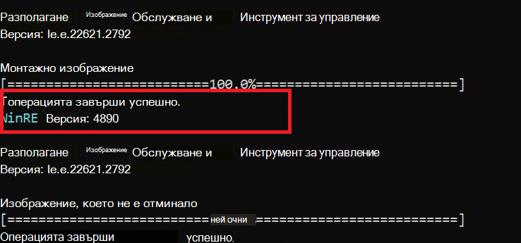 GetWinREVersion Screenshot