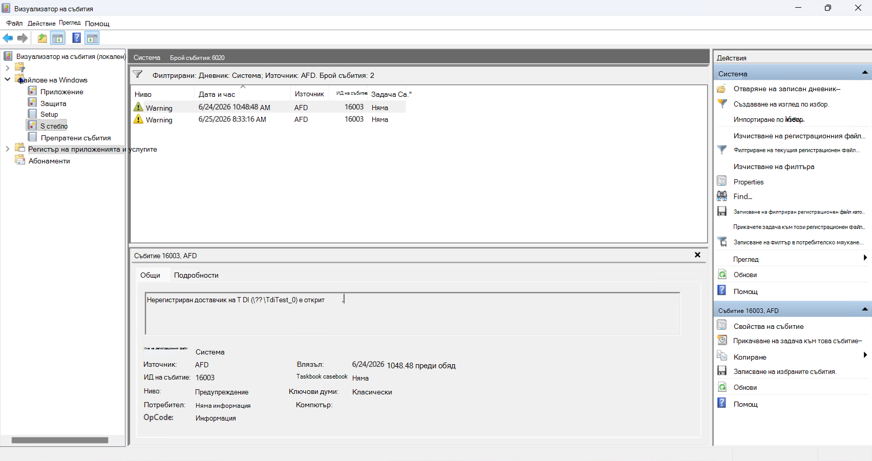 AFD Event ID: 16003
