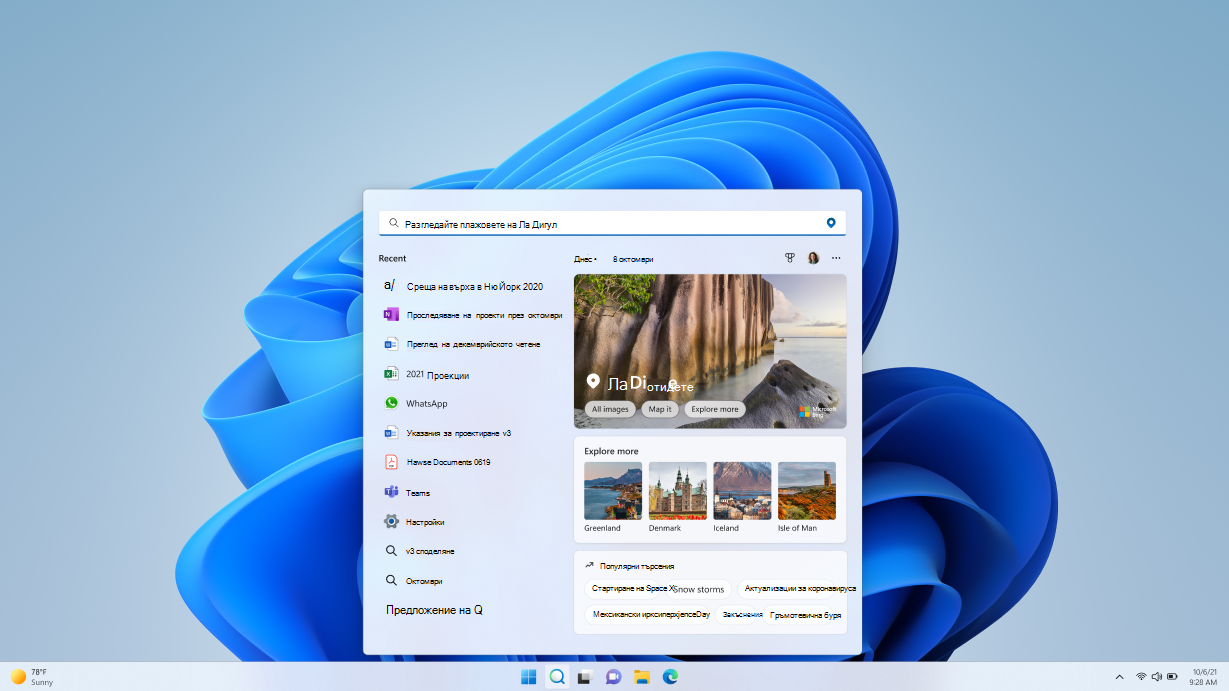 Акценти на търсенето в Windows 11