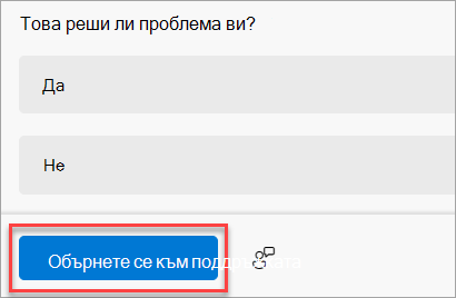 Бутонът 