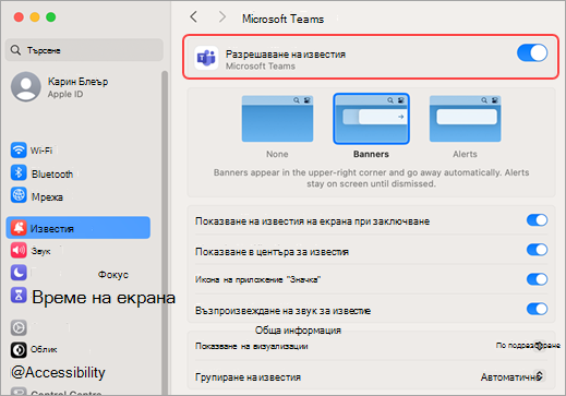 Системните настройки на Mac позволяват известия на Microsoft Teams