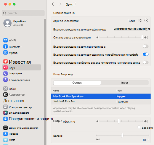 Системни настройки на Mac звукови ефекти